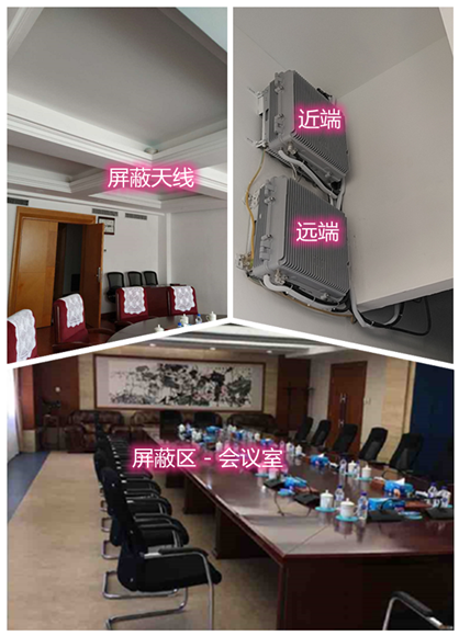 大城某机关单位会议室屏蔽案例（数字信令级）